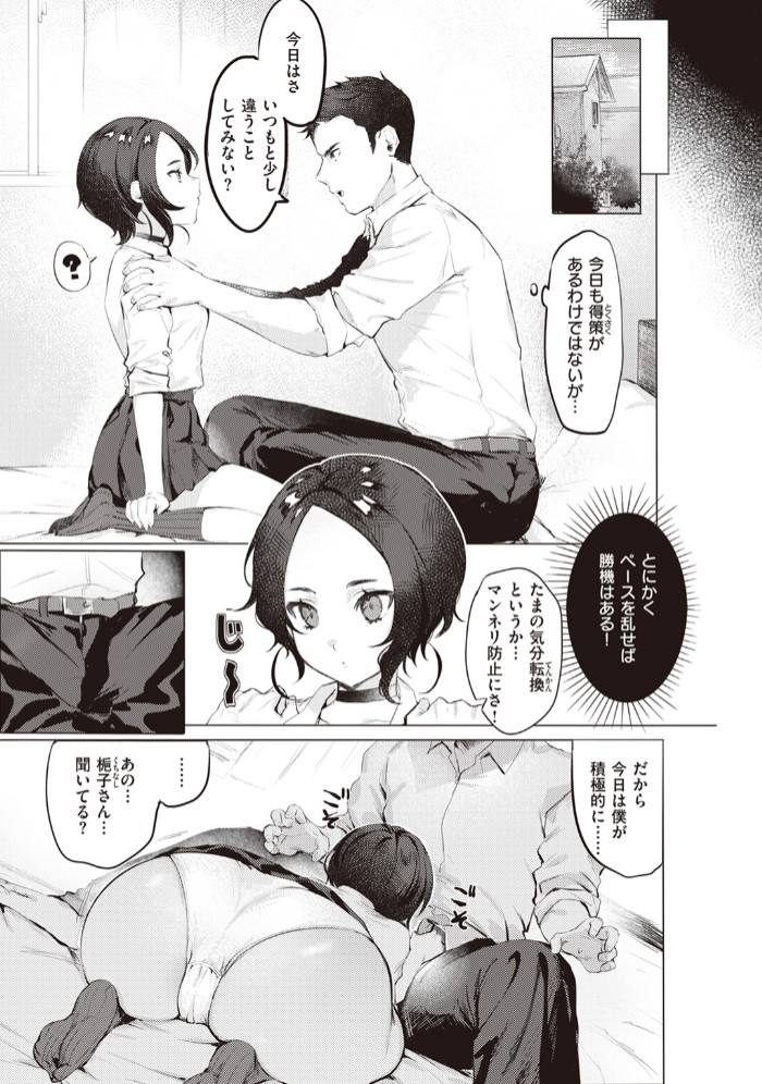 無口なカノジョ5