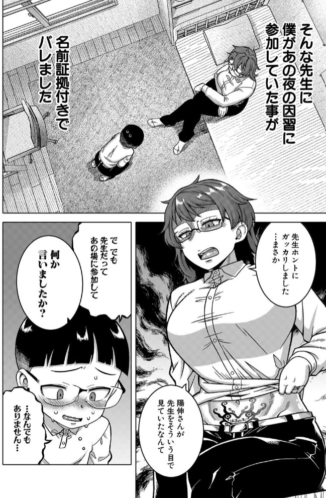 N県T市R村の風習について〈第3話〉 (高津) 4
