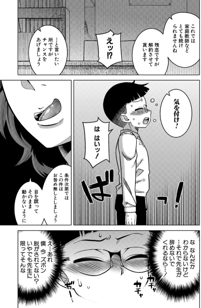 N県T市R村の風習について〈第3話〉 (高津) 5
