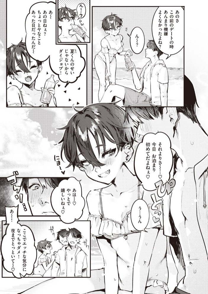 夏くん大好き!3