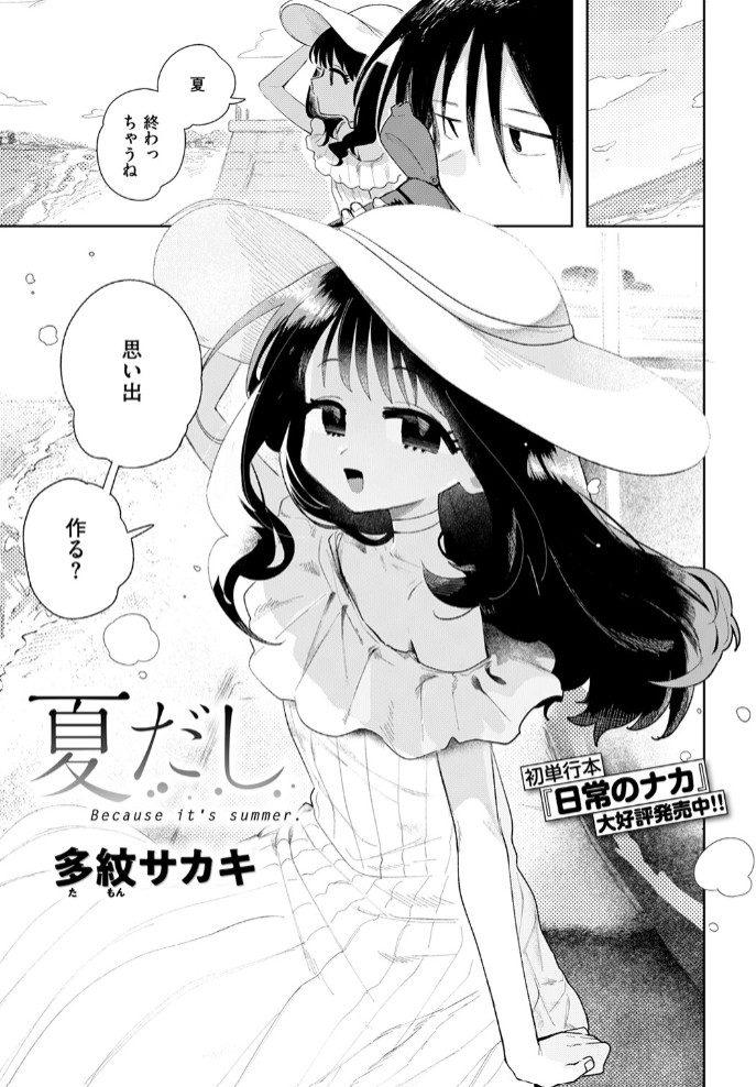 夏だし3