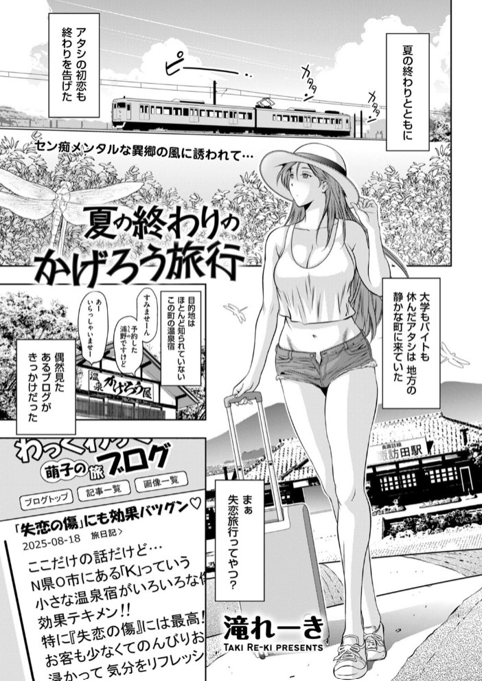 夏の終わりのかげろう旅行1