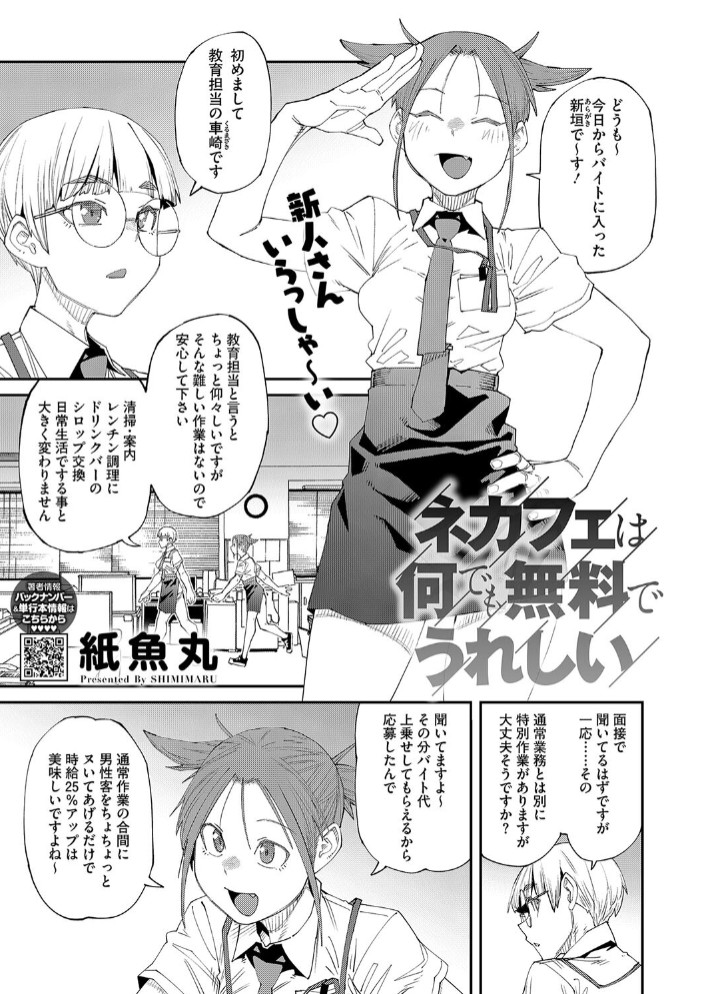 ネカフェは何でも無料でうれしい1