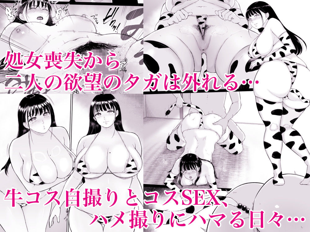 乳牛娘〜幼馴染の陰キャむちむち娘と乳牛プレイにふける夏休み〜6