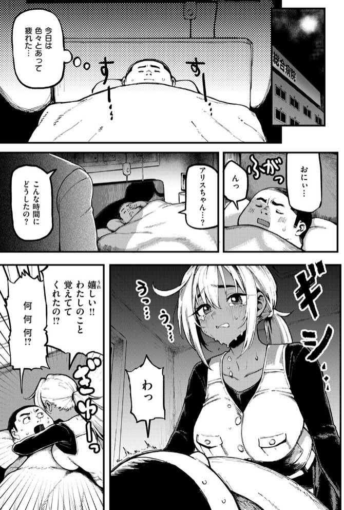 おにぃと黒アリス7