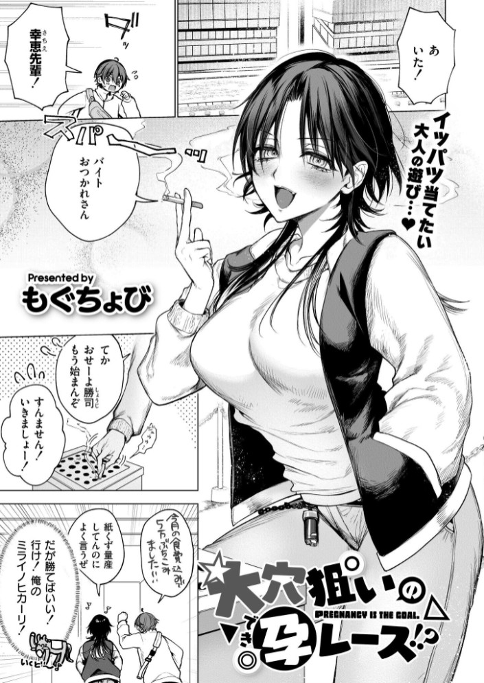 大穴狙いの孕レース！？1