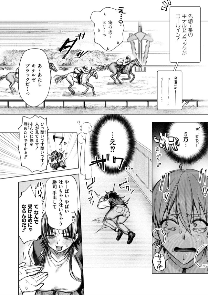大穴狙いの孕レース！？2