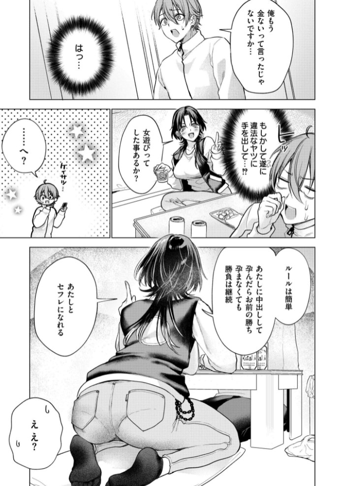 大穴狙いの孕レース！？7