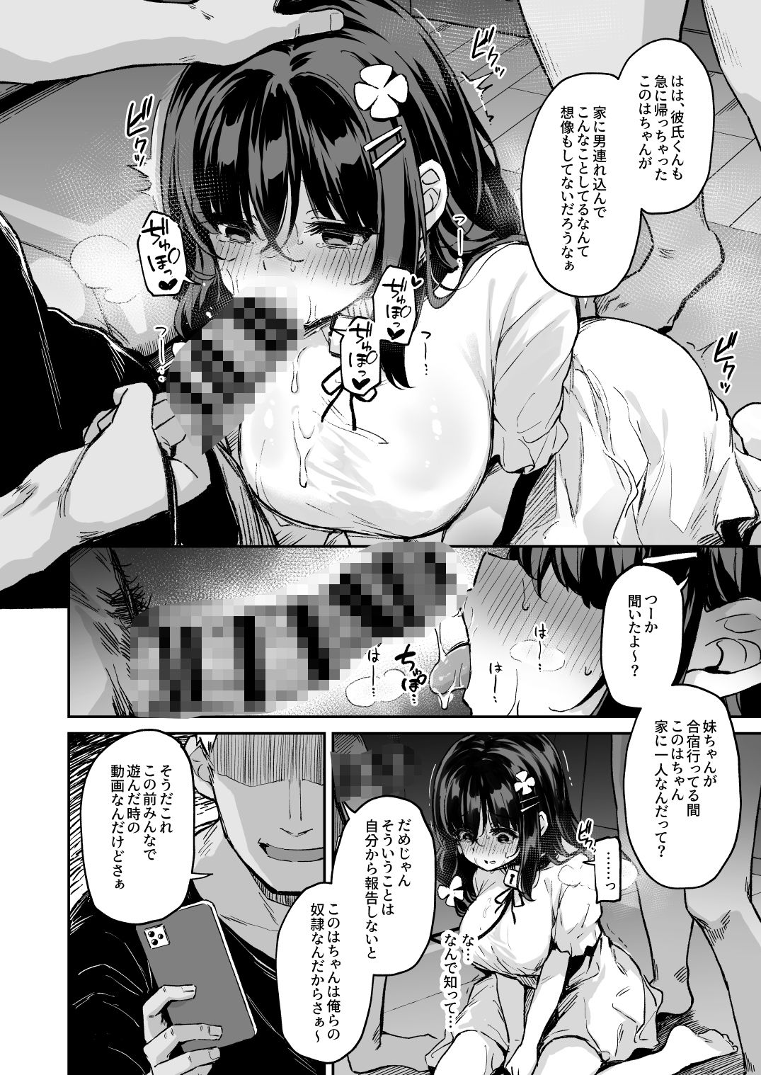 落ち葉日記 -自宅調教編 1-3