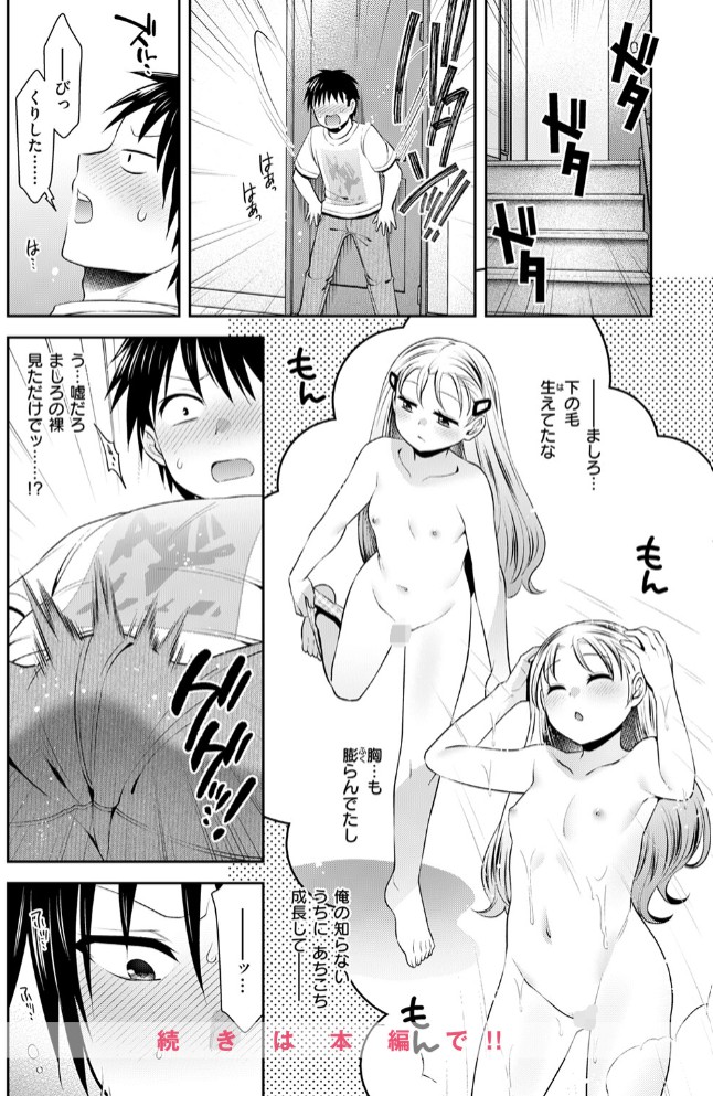 幼なじみと紡ぐ未来10