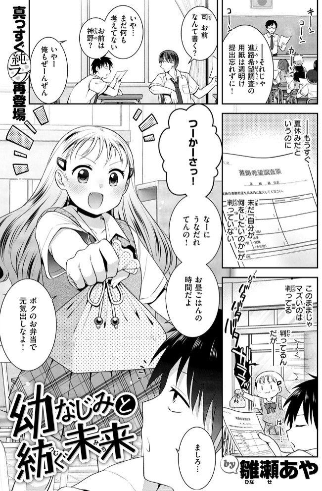 幼なじみと紡ぐ未来3