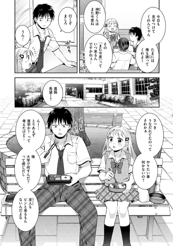 幼なじみと紡ぐ未来4