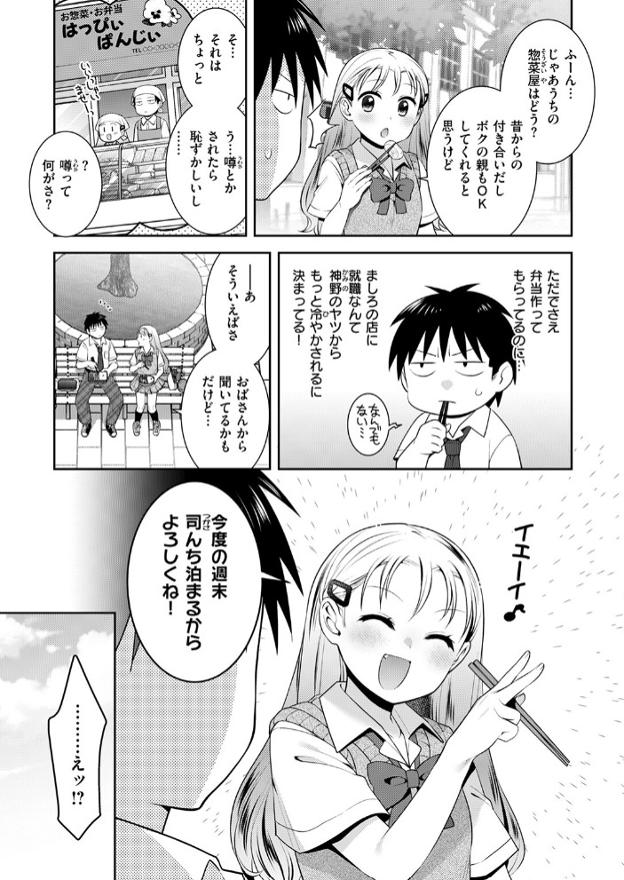 幼なじみと紡ぐ未来5