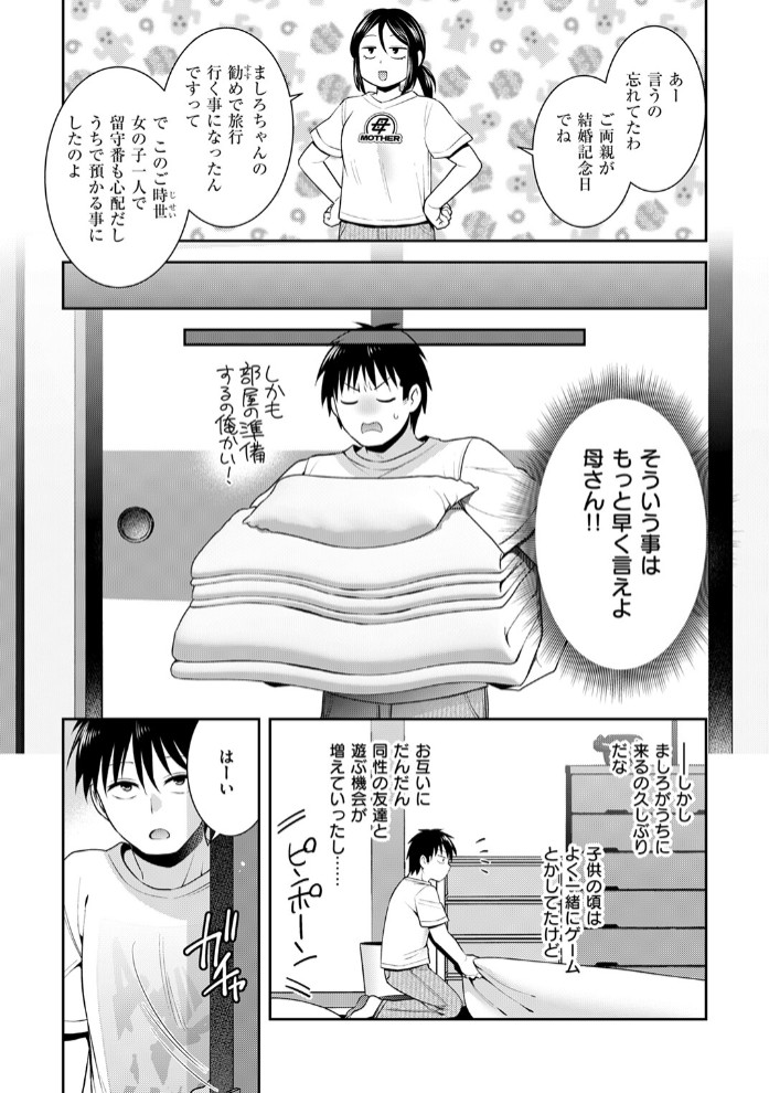 幼なじみと紡ぐ未来6