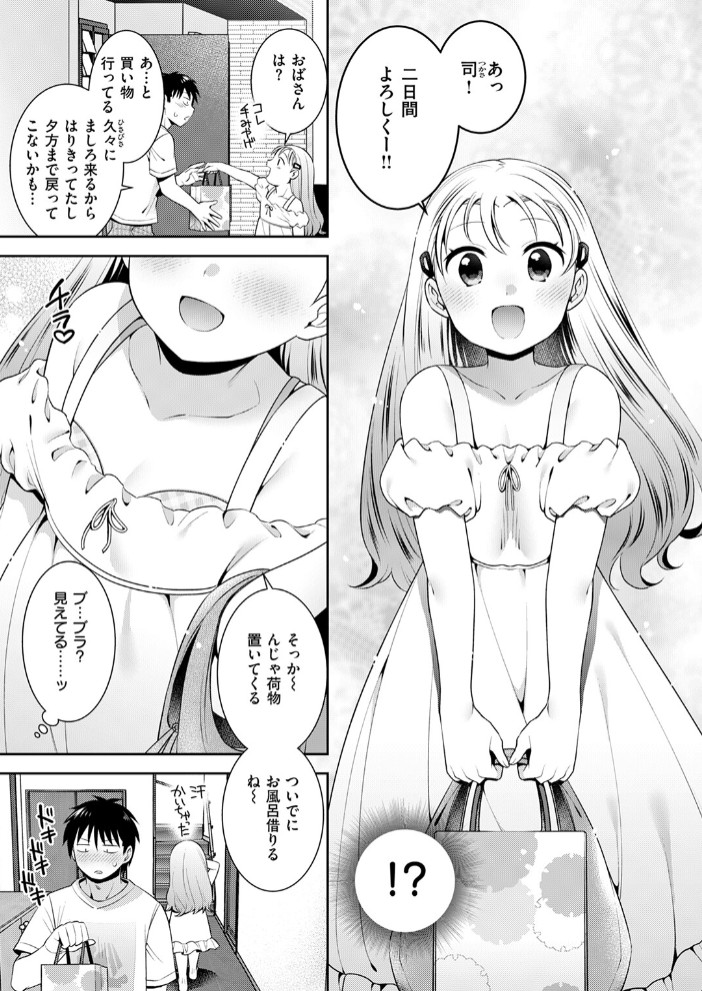 幼なじみと紡ぐ未来7