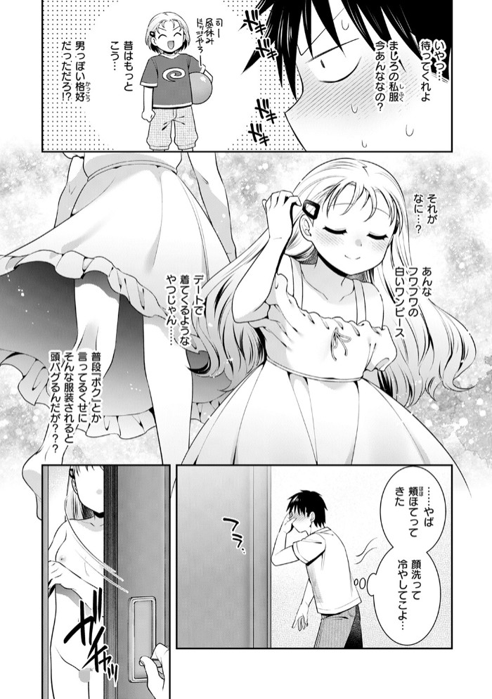 幼なじみと紡ぐ未来8