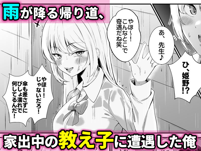 教え子ギャルがエロすぎるッ2