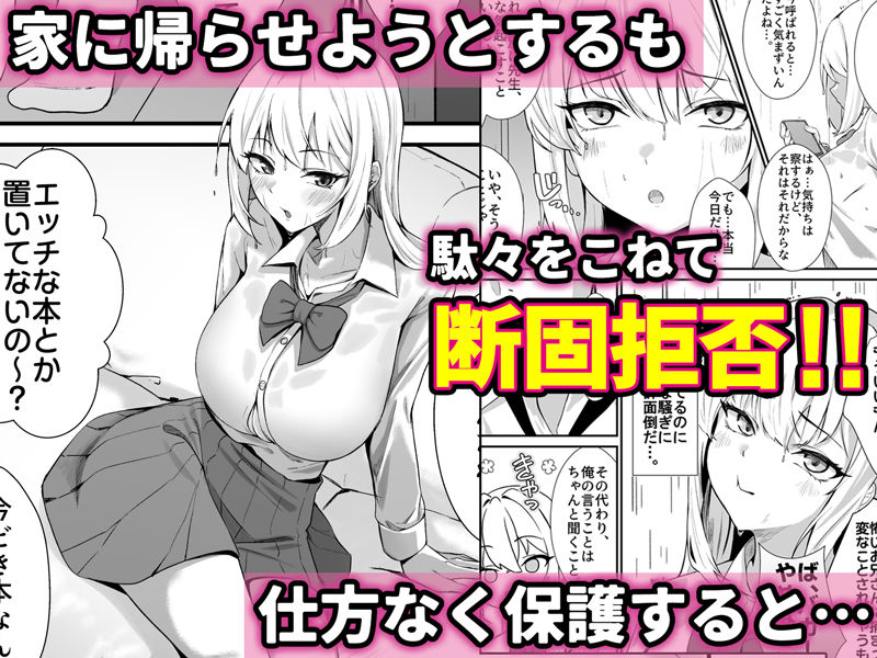教え子ギャルがエロすぎるッ3