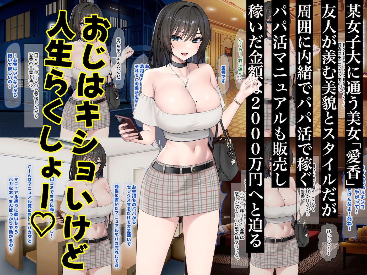 パパ活で荒稼ぎする美人女子大生が激キモおじのちんぽに沼って抜け出せなくなる話2