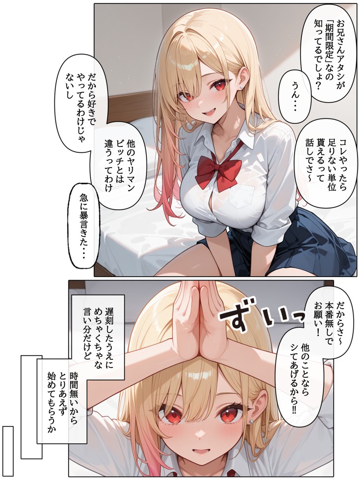 ラブドール頼んだら、白ギャルJKが来た14