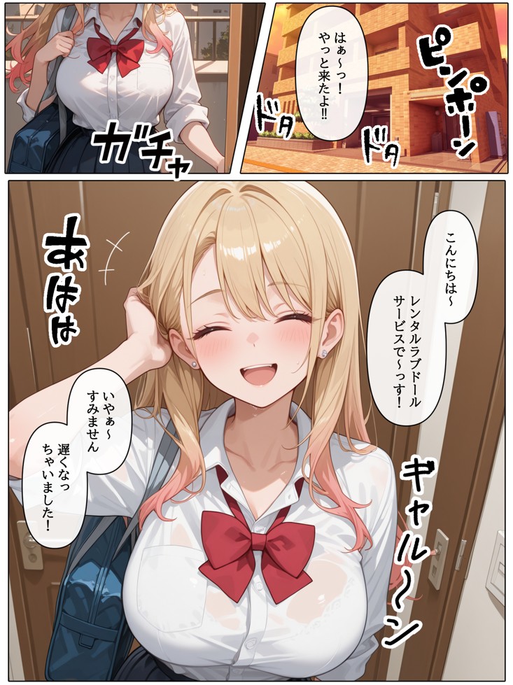 ラブドール頼んだら、白ギャルJKが来た7