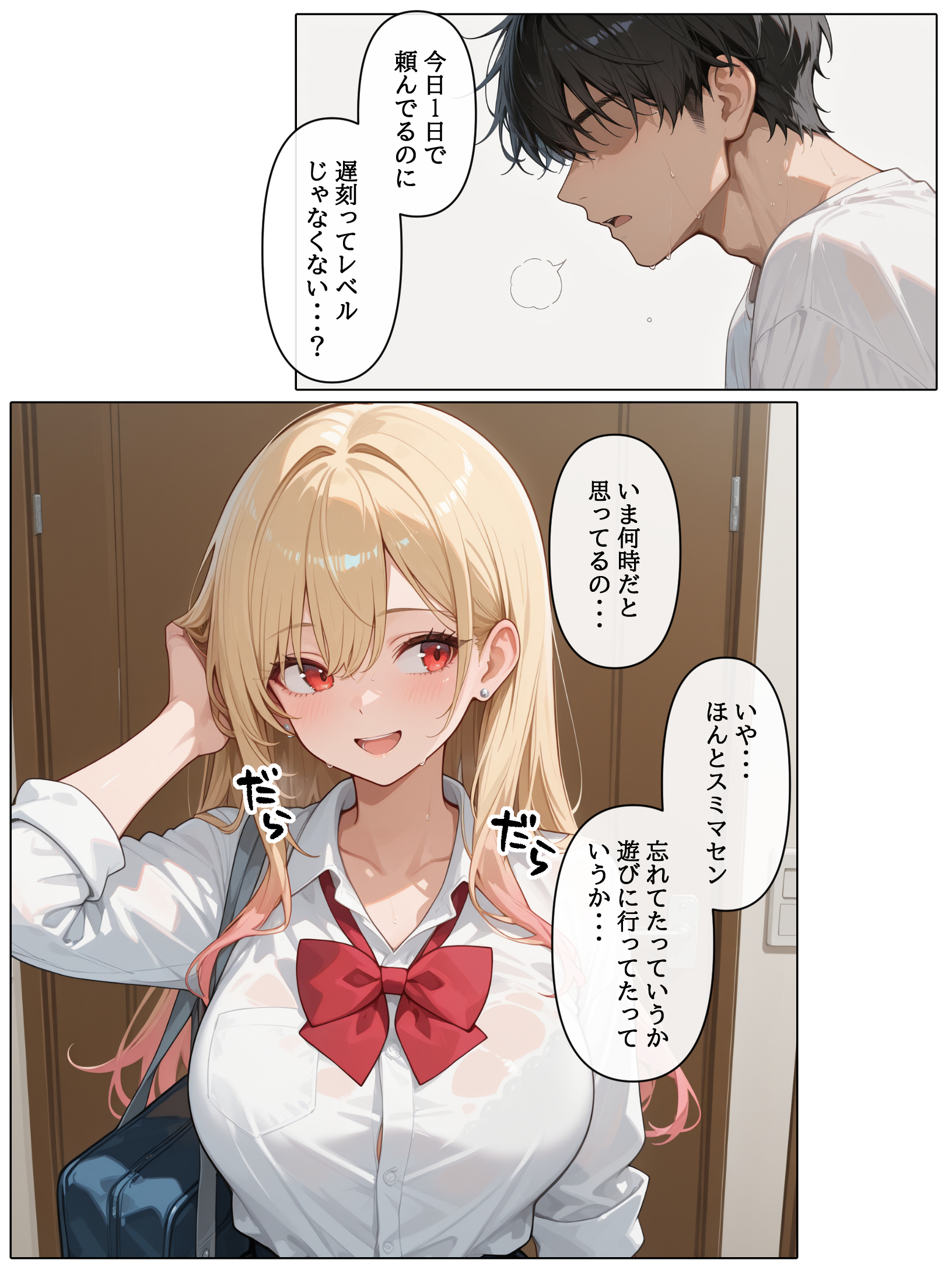 ラブドール頼んだら、白ギャルJKが来た8