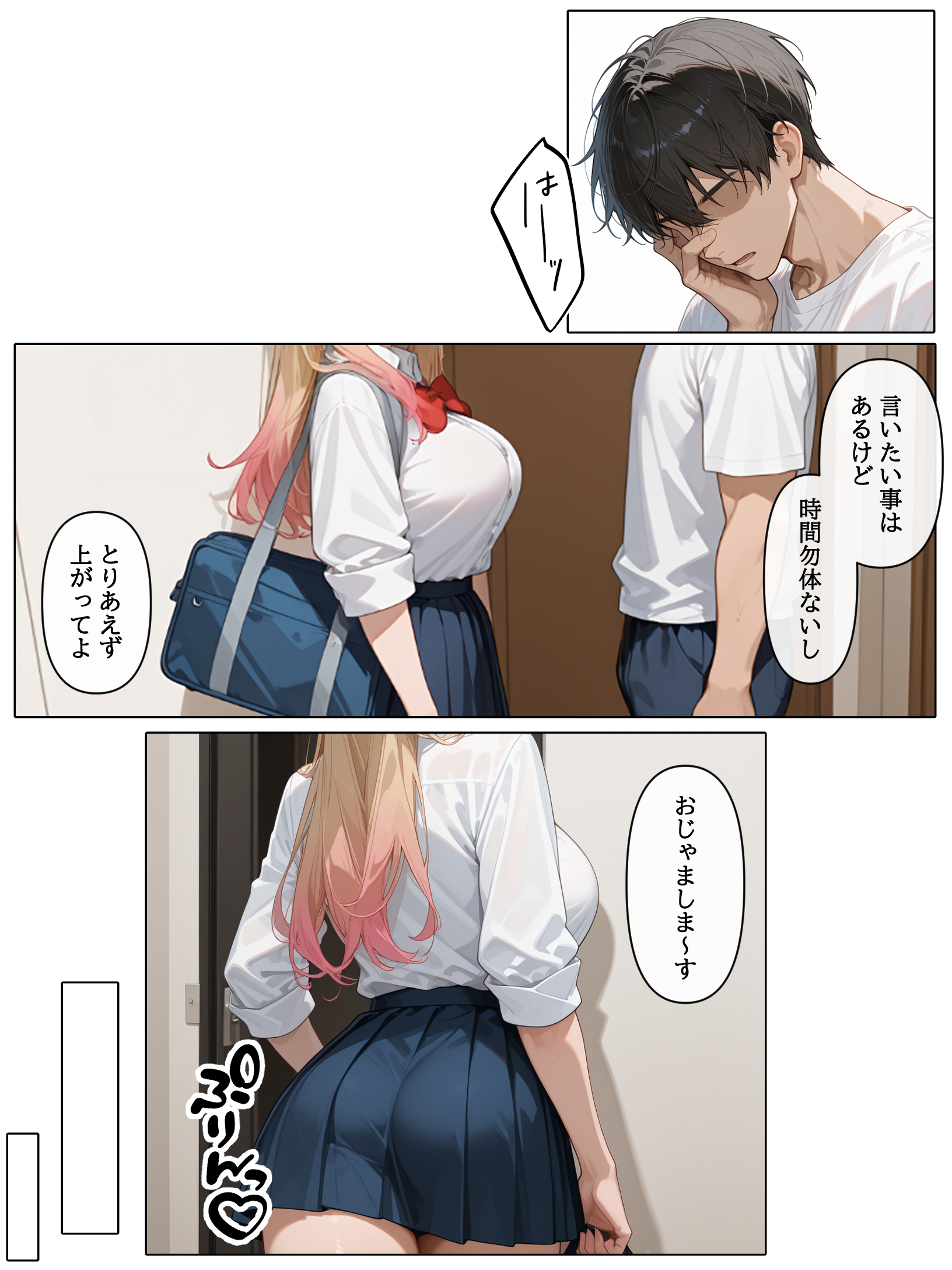 ラブドール頼んだら、白ギャルJKが来た9