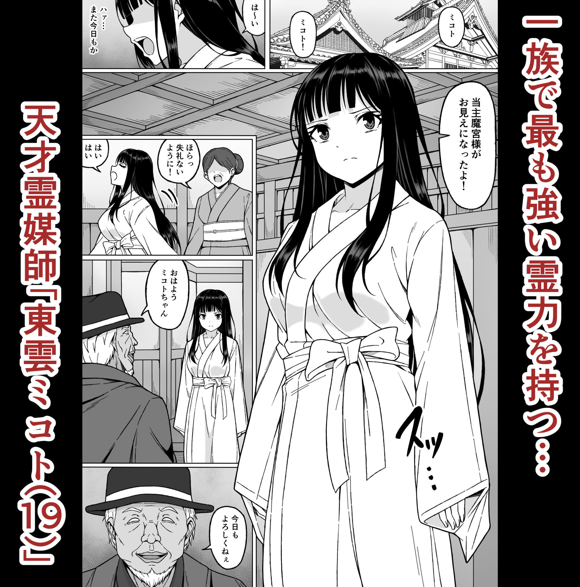 霊媒師ミコト2 快楽に惨敗す…〜変態ジジィとの性交の儀式でイキ狂わされる少女のカラダ〜2