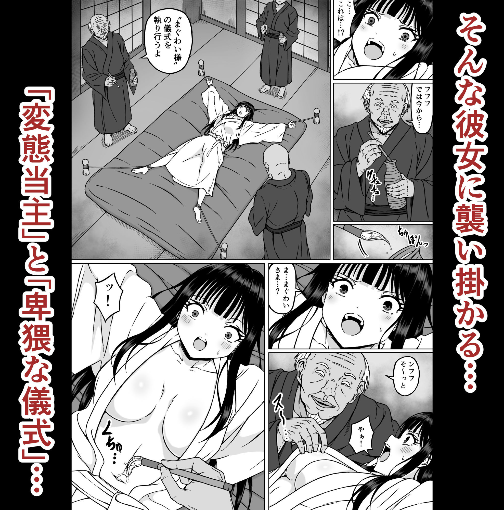 霊媒師ミコト2 快楽に惨敗す…〜変態ジジィとの性交の儀式でイキ狂わされる少女のカラダ〜3