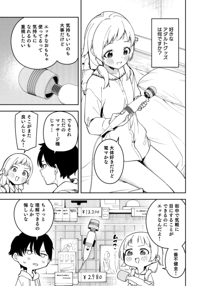 隣人が有名配信者の日常22