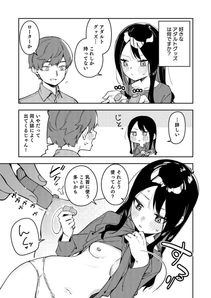 隣人が有名配信者の日常24
