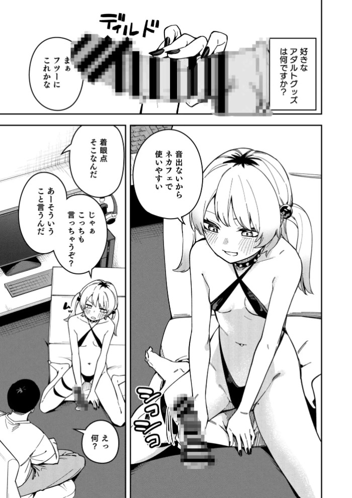 隣人が有名配信者の日常25