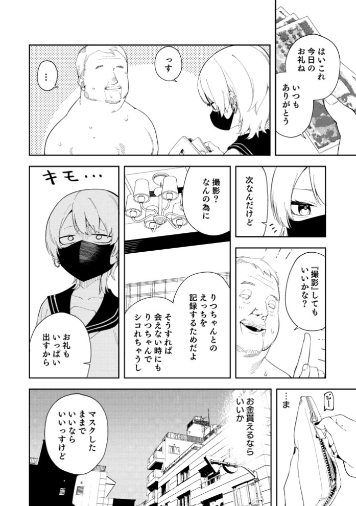 隣人は有名配信者4人目が配信者になる前のお話3