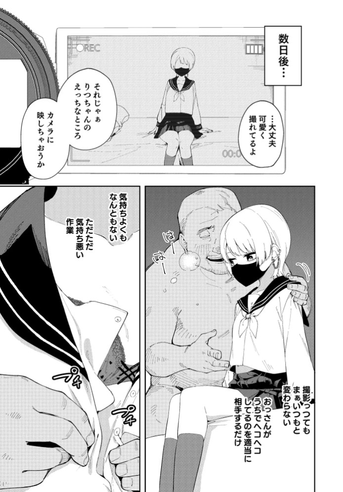 隣人は有名配信者4人目が配信者になる前のお話4
