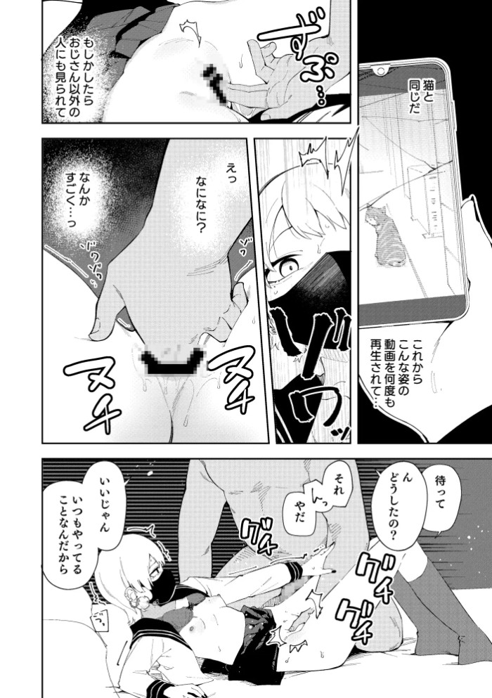 隣人は有名配信者4人目が配信者になる前のお話7