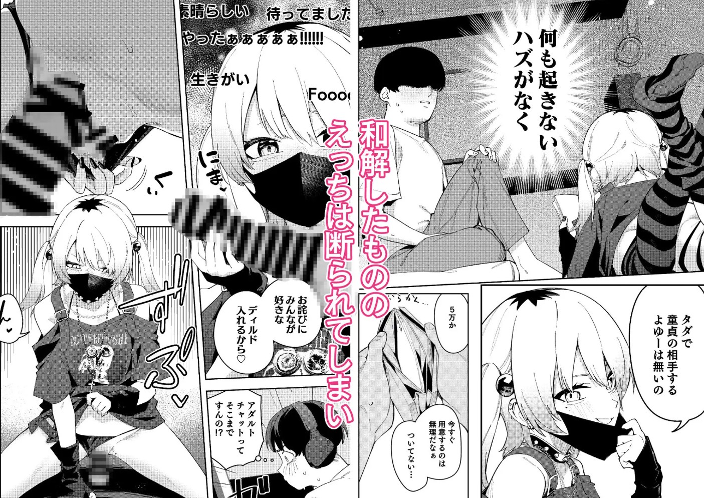 隣人は有名配信者4人目4
