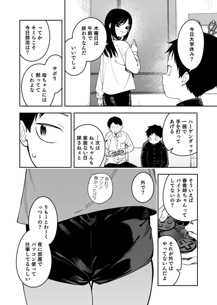 隣人は有名配信者6人目15