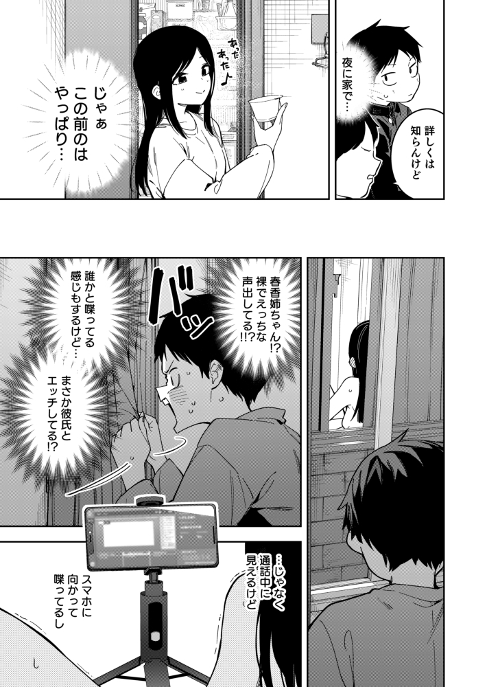 隣人は有名配信者6人目16