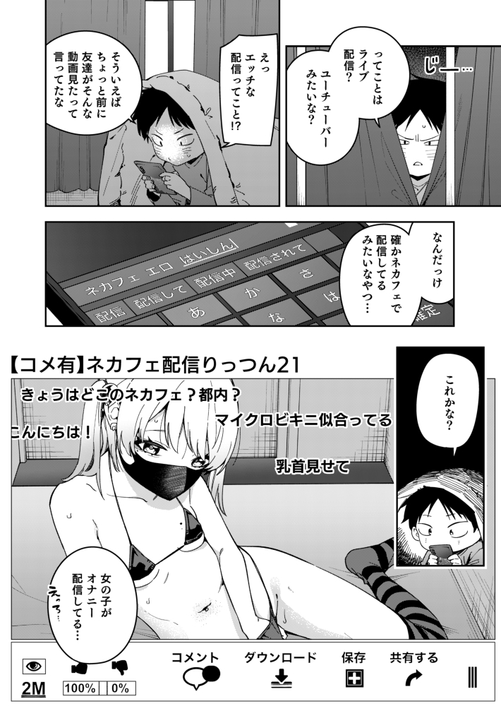 隣人は有名配信者6人目17