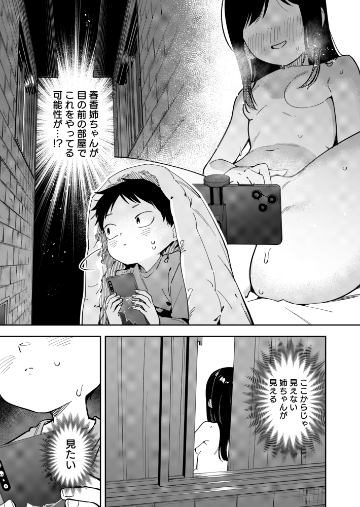 隣人は有名配信者6人目18