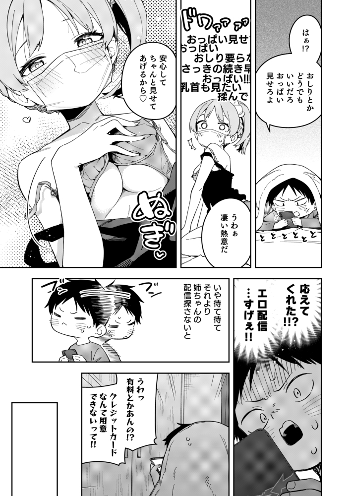 隣人は有名配信者6人目20