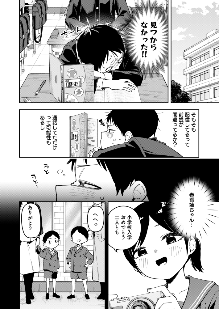 隣人は有名配信者6人目21