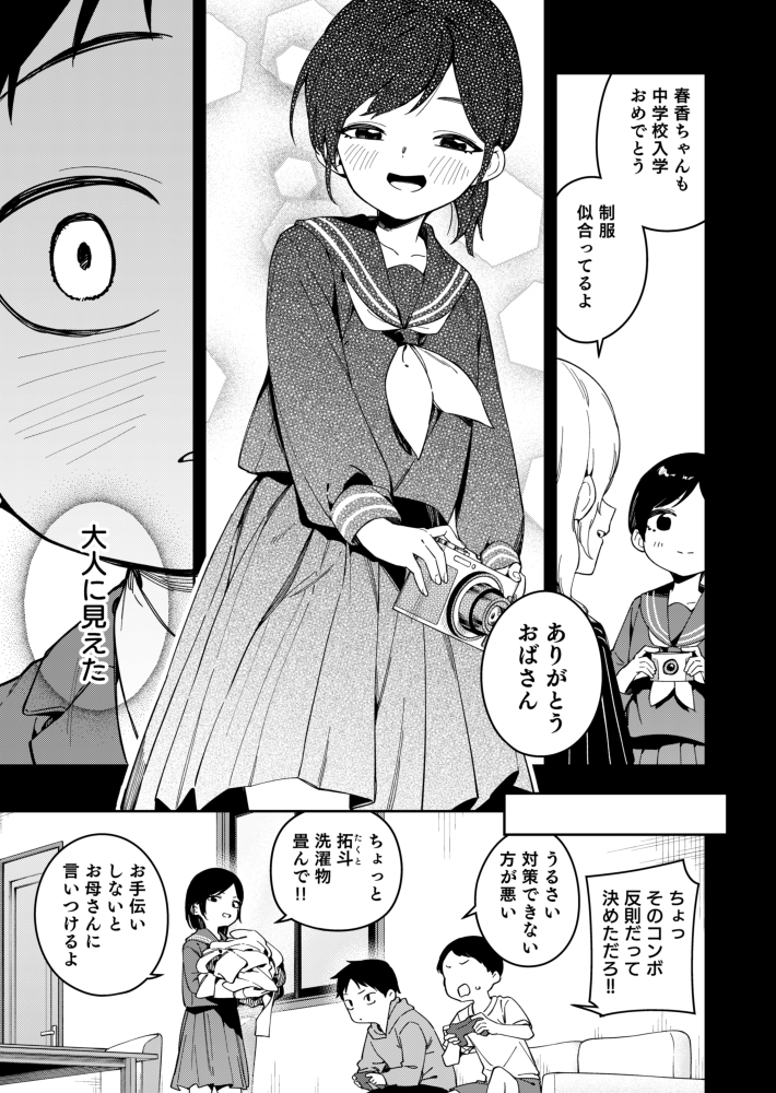 隣人は有名配信者6人目22