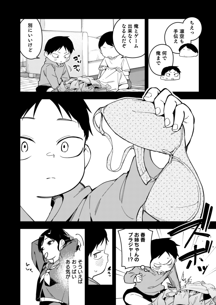 隣人は有名配信者6人目23