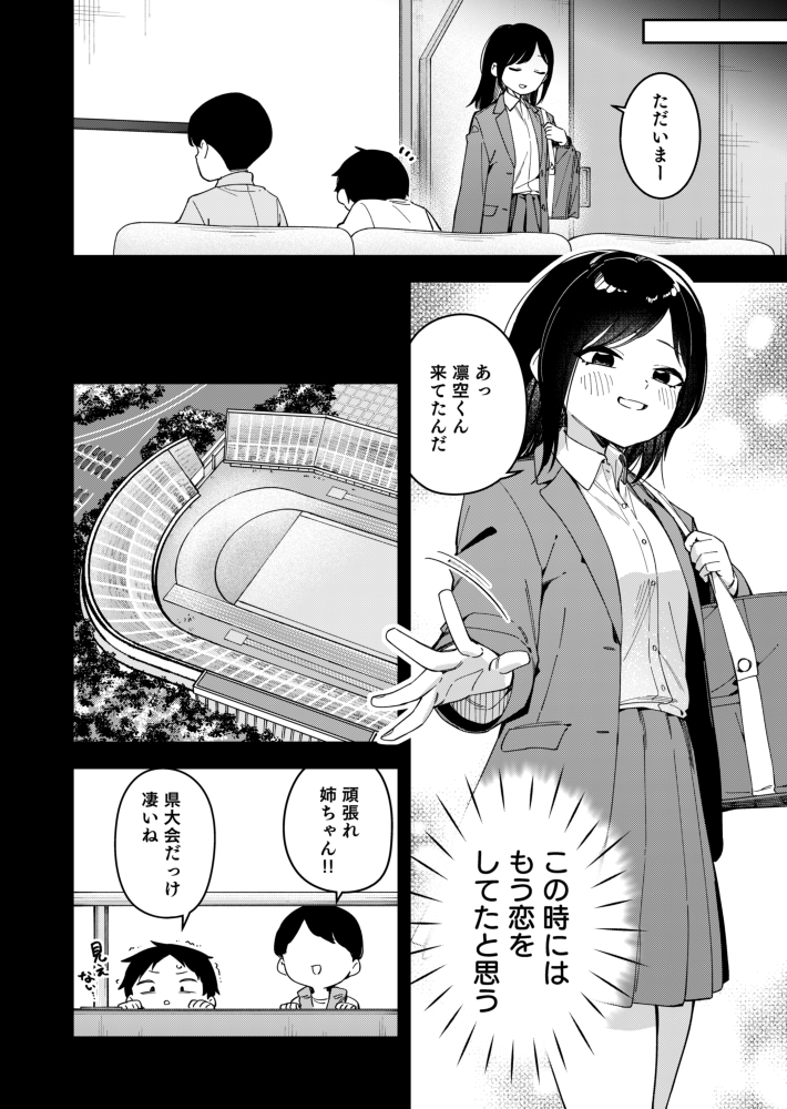 隣人は有名配信者6人目25