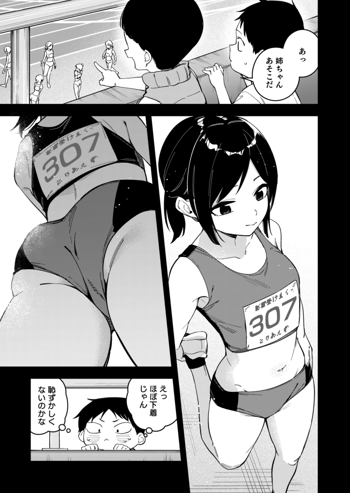 隣人は有名配信者6人目26