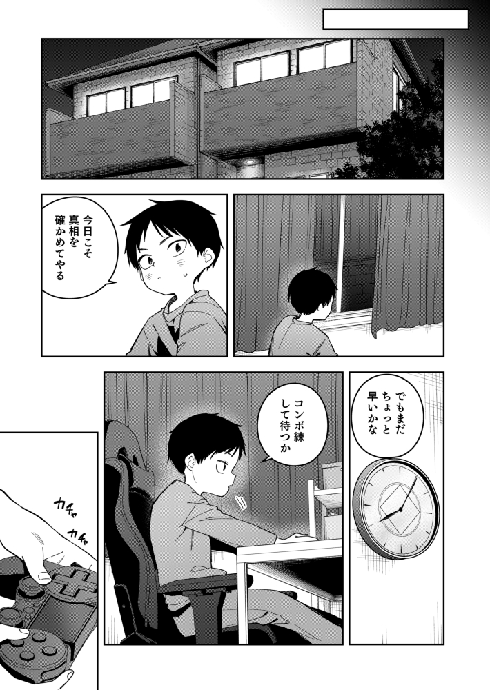 隣人は有名配信者6人目28