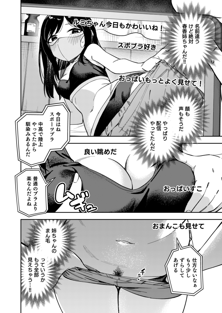 隣人は有名配信者6人目31
