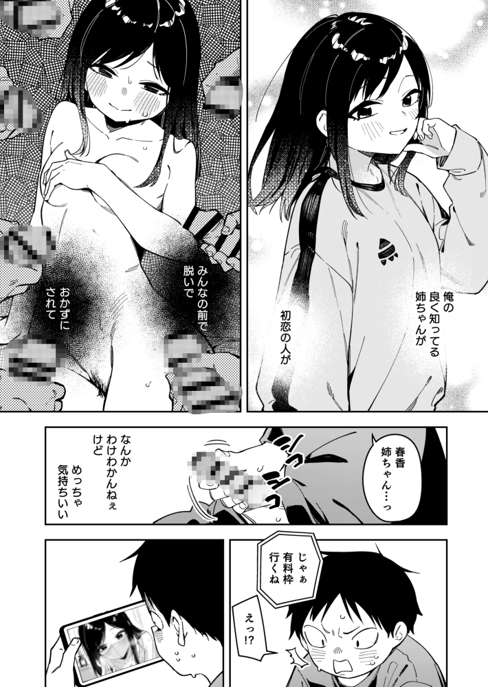 隣人は有名配信者6人目33
