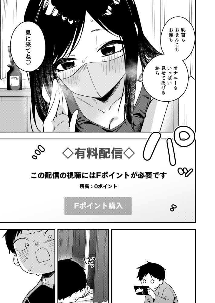 隣人は有名配信者6人目34